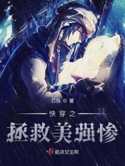 快穿之拯救美强惨女主g|熊猫鲸