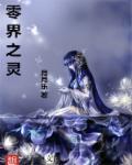 零界之痕