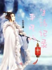 平凡的生活日记