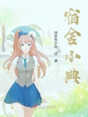 宿舍 文
