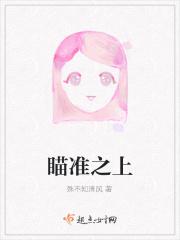 瞄准之同人