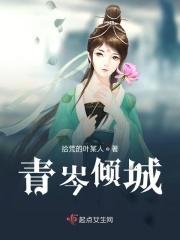 倾城by宋轻丞
