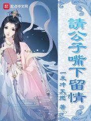 请公子笑纳是什么歌