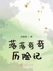落落历险记文章
