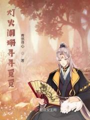 灯火阑珊!