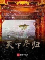 天下尽归司马氏