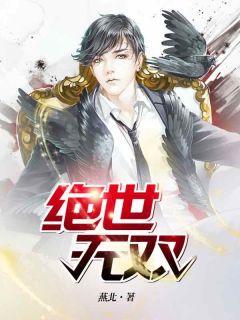 萧天策和高薇薇的叫什么名字