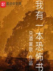 我有一座恐怖屋用哪个看书软件?