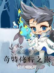 战五渣是出自哪里