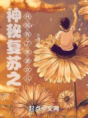神秘复苏之开局就无敌 墨已黑