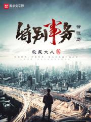 国家特别事务处理办公室