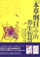 本草纲目食物养生速查全书