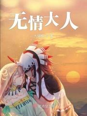 无情人之无情爱