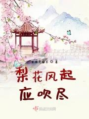 梨花风起正清明阅读答案肖复兴