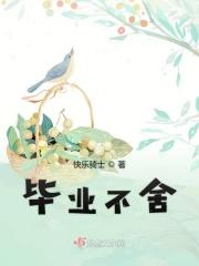 毕业不舍的句子简短唯美的