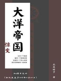 大西洋帝国第三季