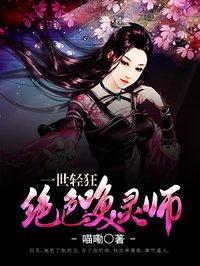 绝色玄灵师免费阅读