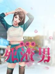 呸渣男图片文字图片