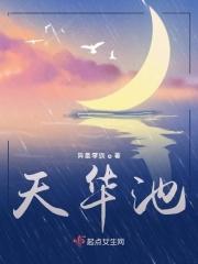 导航到天华池