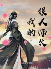 我的师傅是狠人大帝云中君