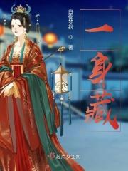 唯有王城最堪忍 万人如海一身藏