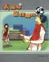 你在踢足球