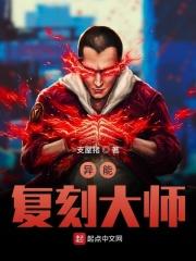 异能大师的大悲咒
