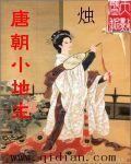 唐末小地主