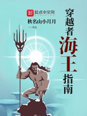 海王穿越网王