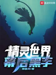 控制世界的幕后黑手