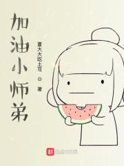 加油小子