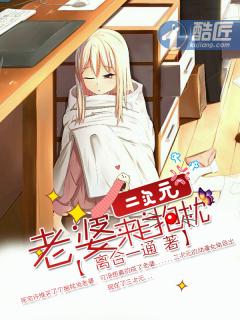 二次元老婆列举