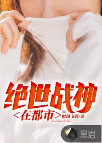 绝世强者在都市 将军跳舞