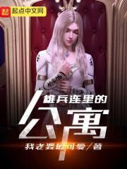 雄兵连成员介绍
