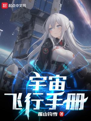 宇宙飞船手稿