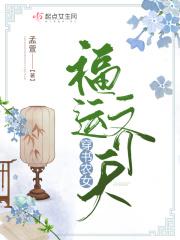 穿越农女福运