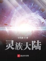 灵族 神