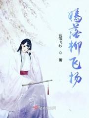 柳嫣然是哪部的人物