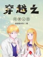 天使之恋百科