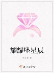 曜舞星辰