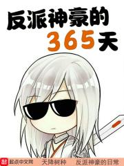 神豪世界的反派