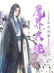 魔界大佬是学霸书包网