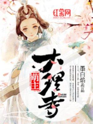 大理寺的主官