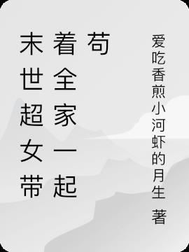 带着全家一起穿