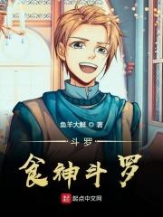 斗罗之食人花