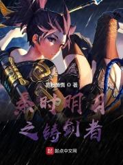 秦时明月之剑仙入世最新章节