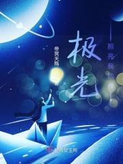 极光夜景