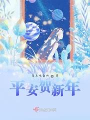 平安贺报