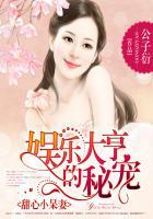 娱乐大亨甜宠影后妻免费