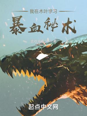从木叶开始血族崛起